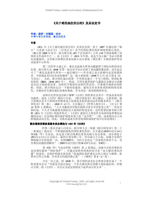 关于难民地位的公约及其议定书