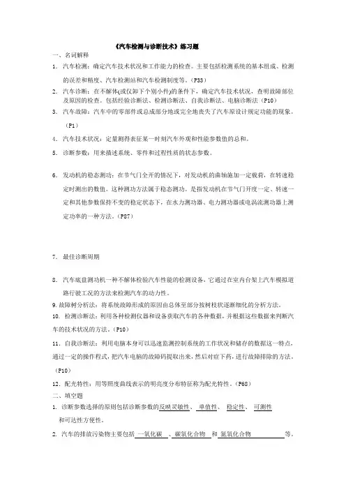 汽检习题(含答案)