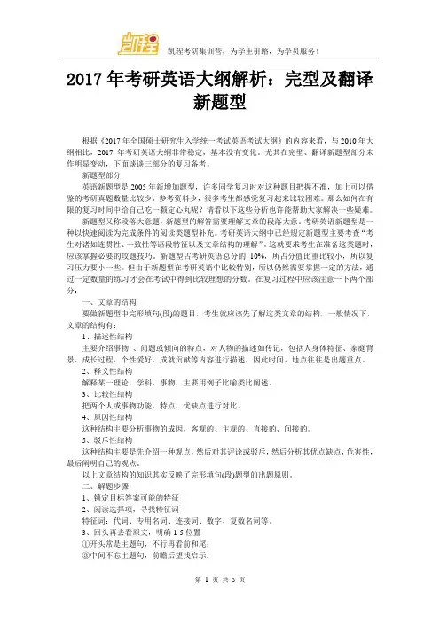 2017年考研英语大纲解析：完型及翻译新题型