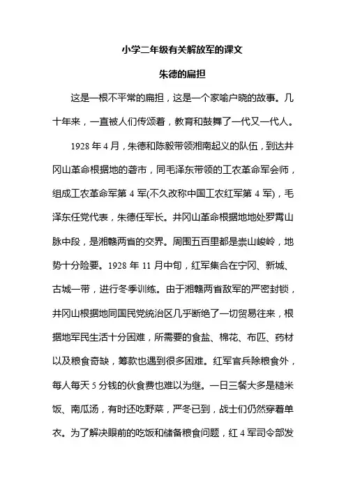小学二年级有关解放军的课文