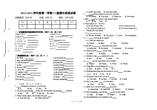 13级英语试卷