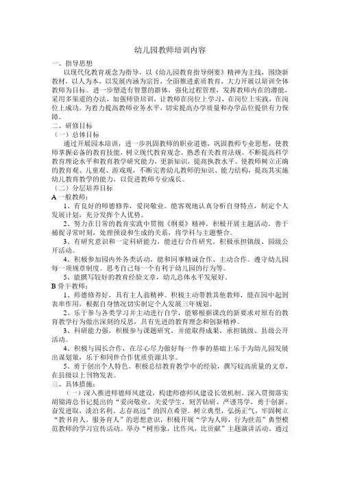 (完整版)幼儿园教师培训内容