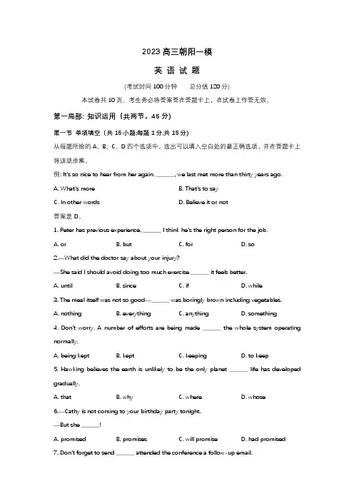 2023高三英语朝阳一模试题(含答案,不含听力)