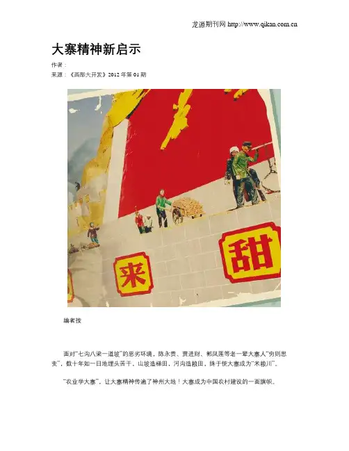 大寨精神新启示