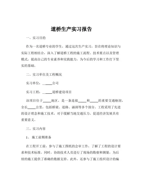 道桥生产实习报告