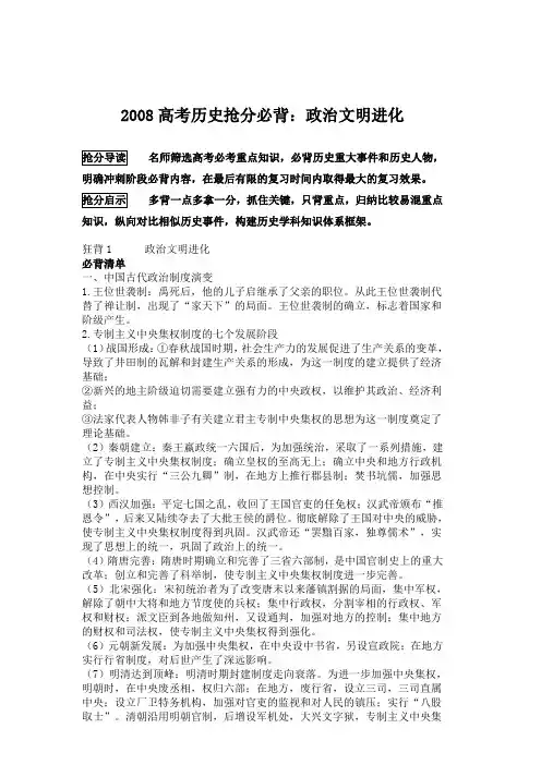 2008高考历史抢分必背政治文明进化汇总