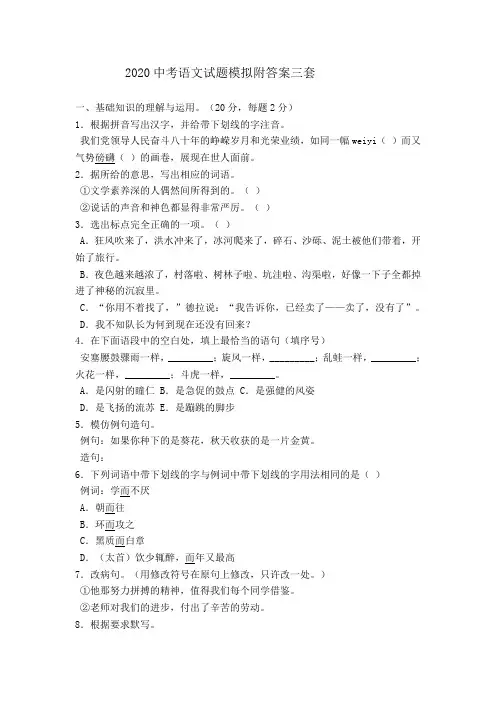 2020中考语文试题模拟附答案三套