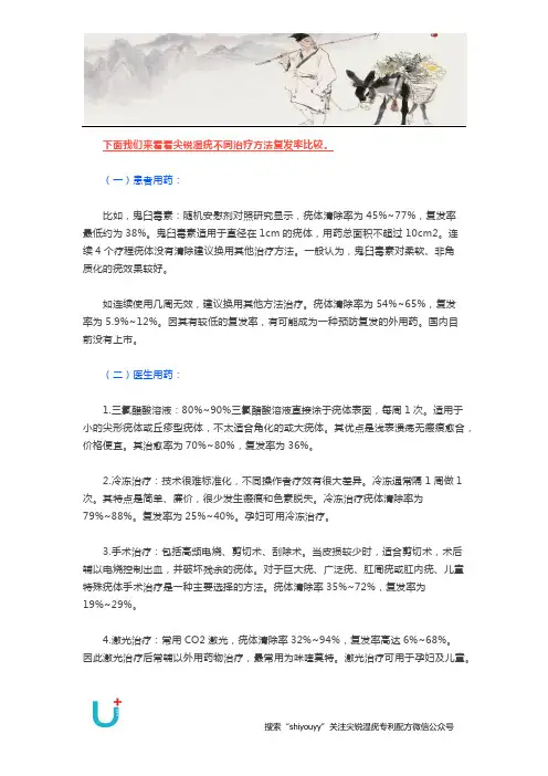 尖锐湿疣不同治疗方法复发率比较