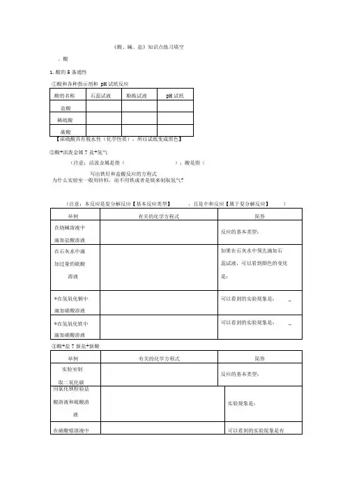 《酸碱盐》知识点练习填空
