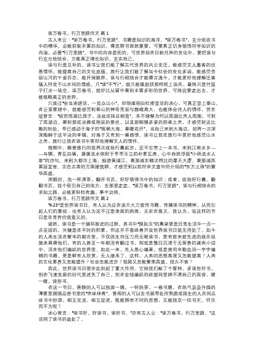 读万卷书,行万里路作文850字