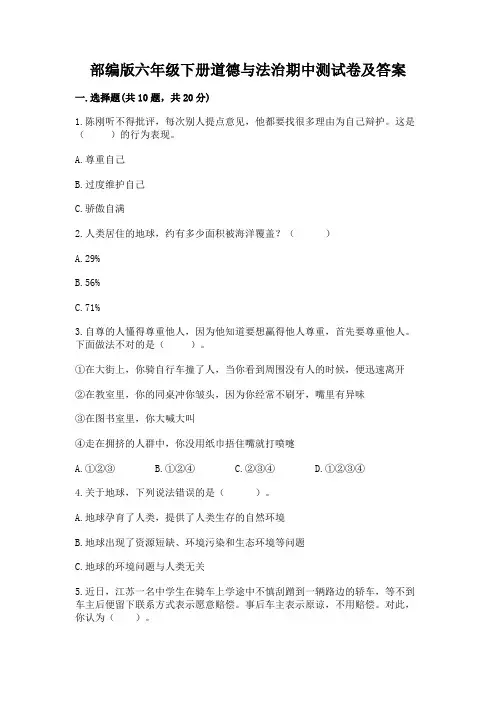 部编版六年级下册道德与法治期中测试卷附参考答案【完整版】