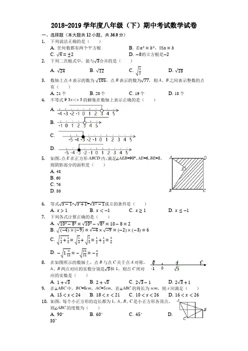 2018-2019学年度新人教版八年级(下)期中考试数学试卷(含答案解析)