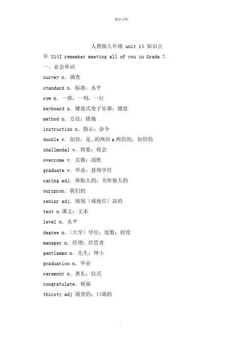 人教版九年级 unit 14 知识点