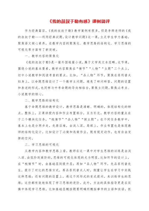 2023年《我的叔叔于勒有感》课例简评