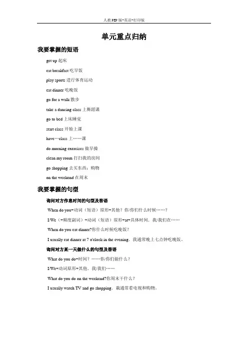 人教PEP版-英语-五年级下册--Unit 1 My day 单元重点归纳