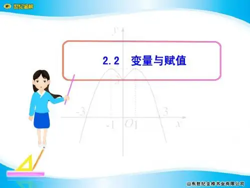 §2  2.2 变量与赋值