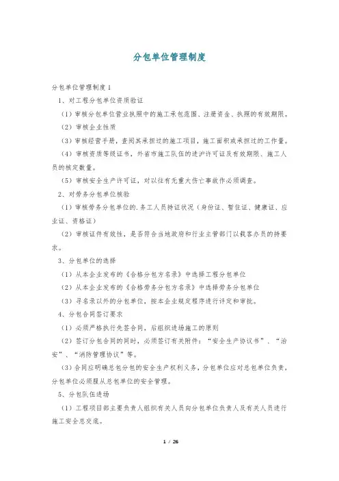 分包单位管理制度