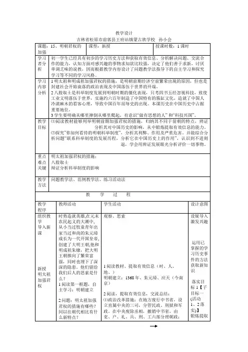七年级下册教案：15明朝君权的加强