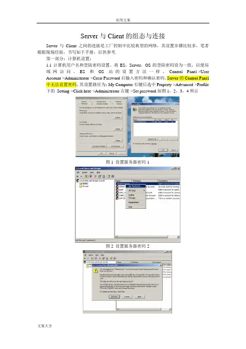 PCS7系统组态-电脑及软件系统