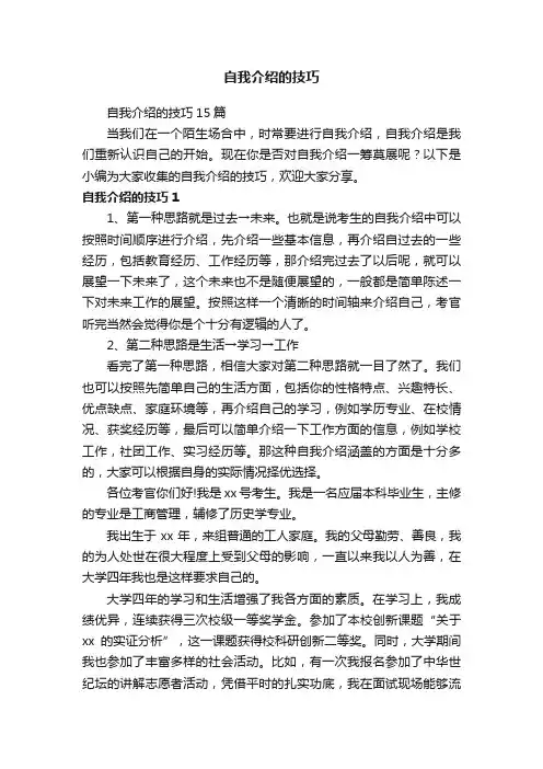 自我介绍的技巧