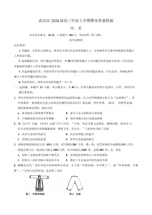 高三试卷历史-湖北省武汉市武昌区2024届高三上学期1月期末质量检测历史试卷及参考答案