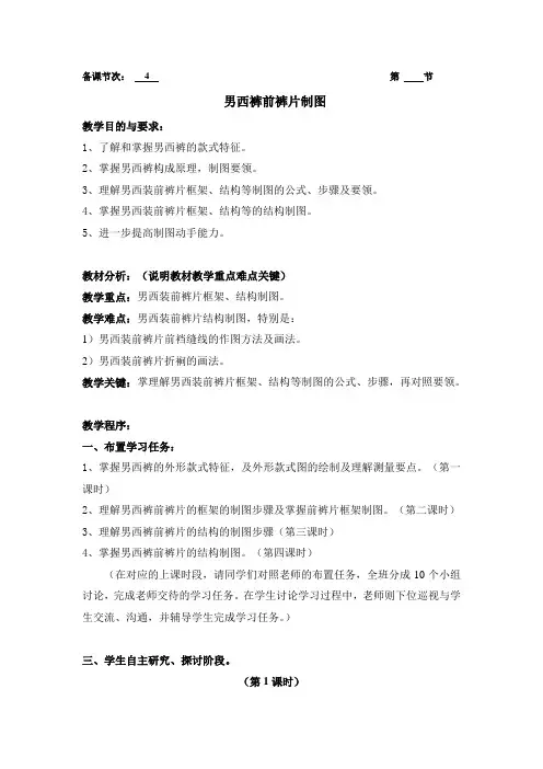 课题西裤结构制图