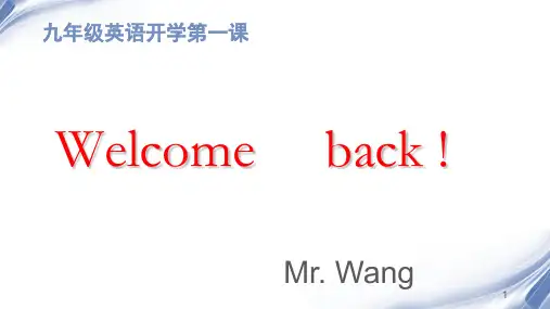 九年级英语开学第一课(课堂PPT)