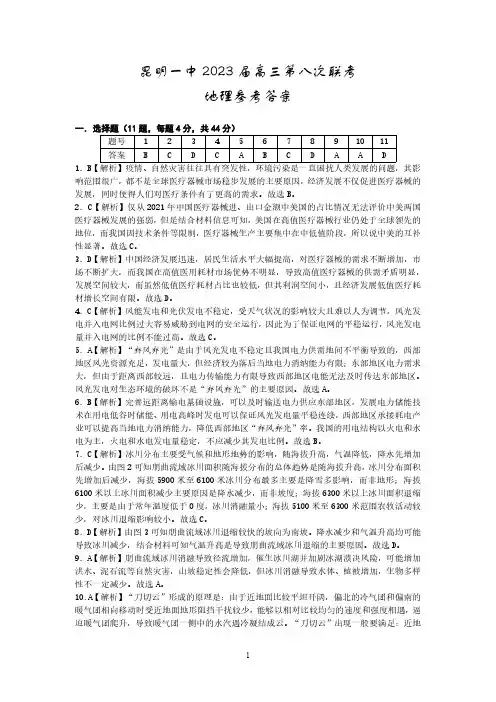 云南省昆明市第一中学2022-2023学年高三第八次考前适应性训练地理答案2