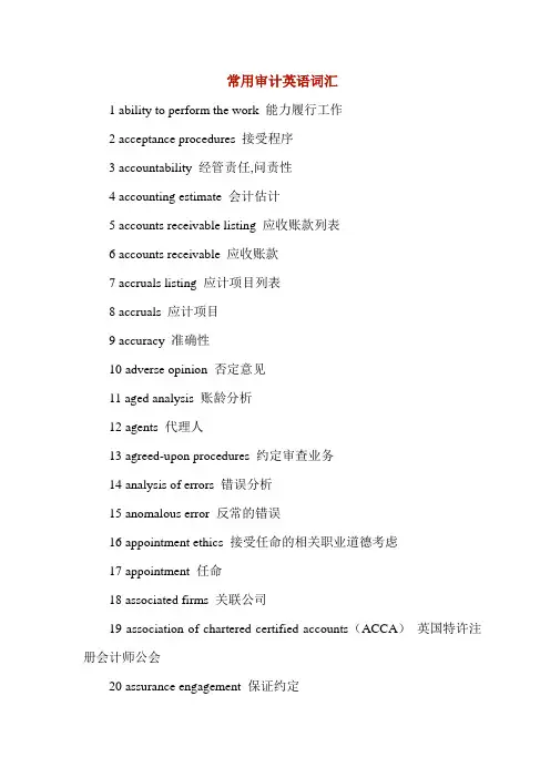 (财务内部审计)常用审计英语词汇