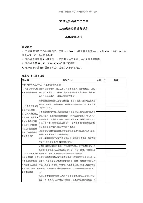 新版二级保密资格评分标准具体操作方法