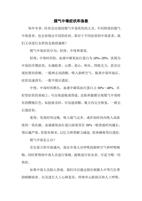 煤气中毒症状和急救
