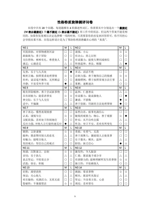 DISC性格测评+答题卡+分析