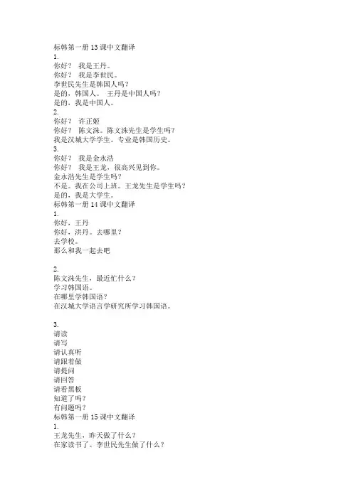 标韩第一册13,14,15,17,25-30课中文翻译