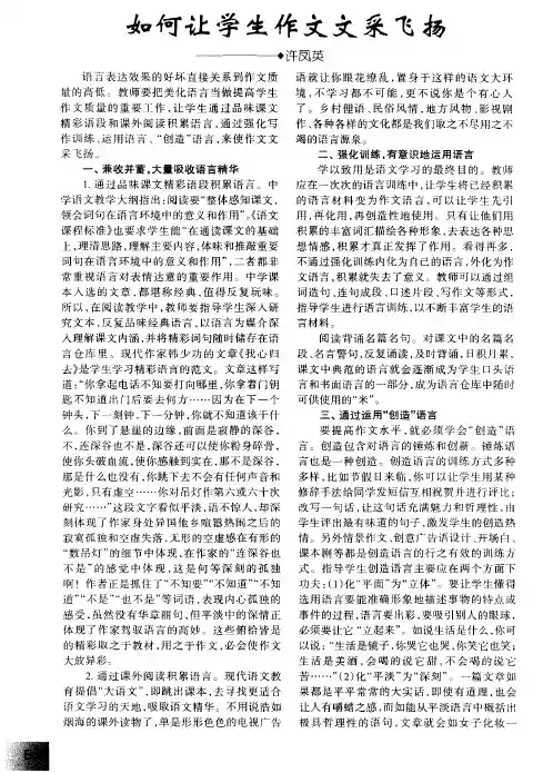 如何让学生作文文采飞扬