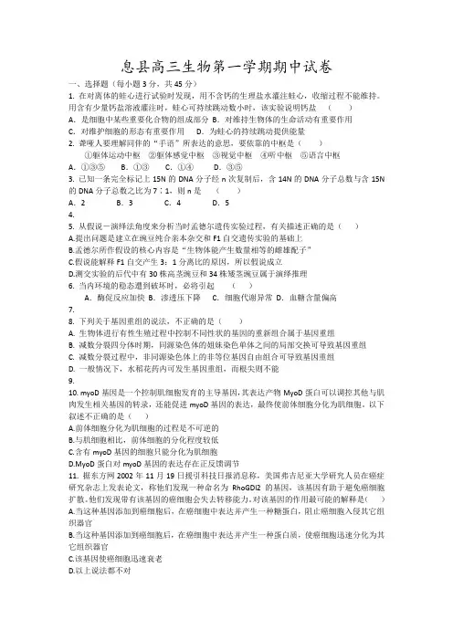 息县高三生物第一学期期中试卷7