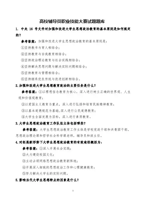 高校辅导员职业技能大赛试题题库