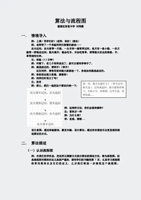 信息技术课堂-算法与流程图教学设计