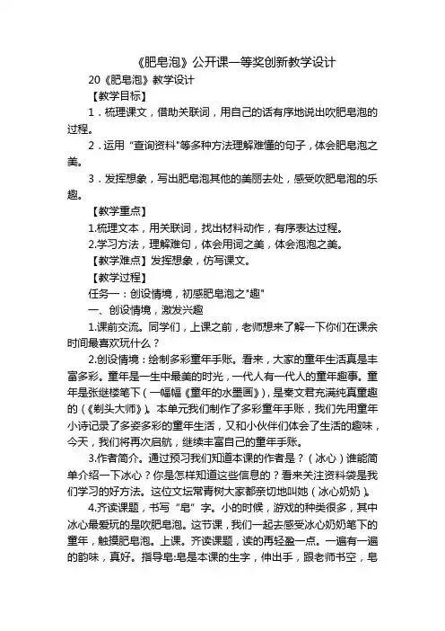 《肥皂泡》公开课一等奖创新教学设计_3