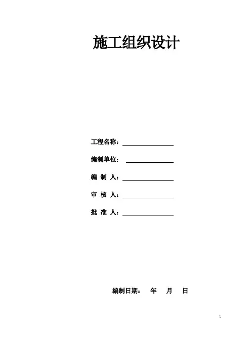 室外园林景观施工组织设计 2