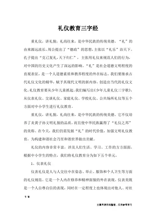 礼仪教育三字经_三字经