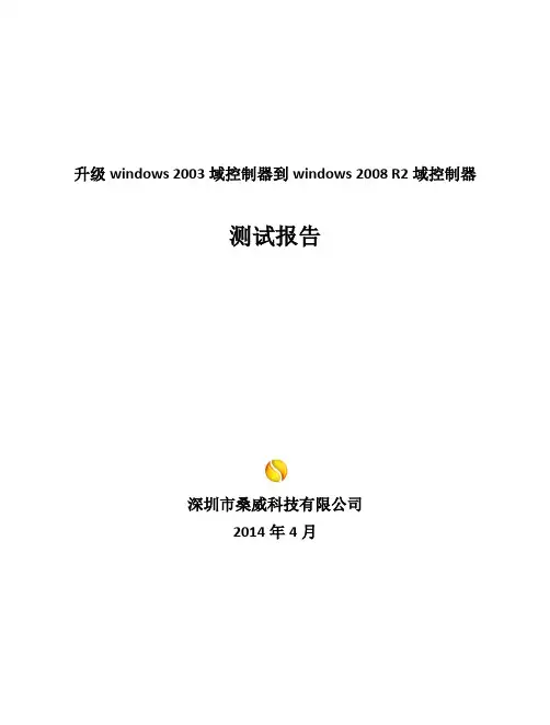 升级域控从windows 2003到windows 2008 R2