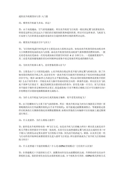 航模新手常见问题及回答