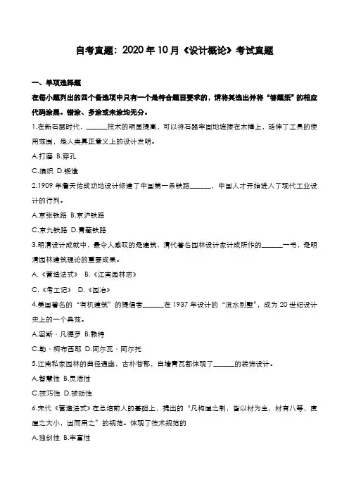 自考真题：2020年10月《设计概论》考试真题