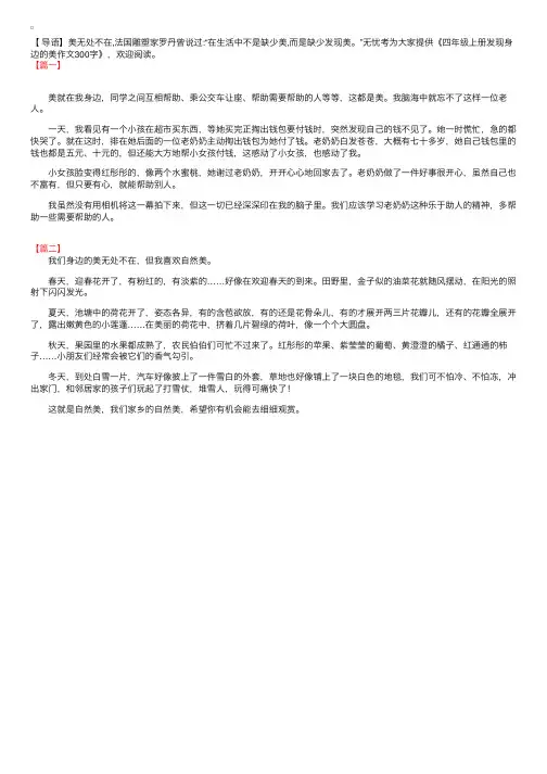 四年级上册发现身边的美作文300字