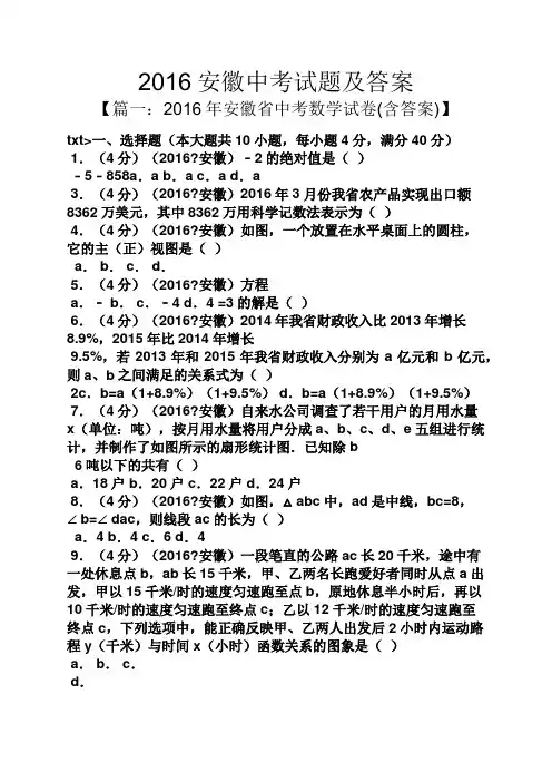 2016安徽中考试题及答案