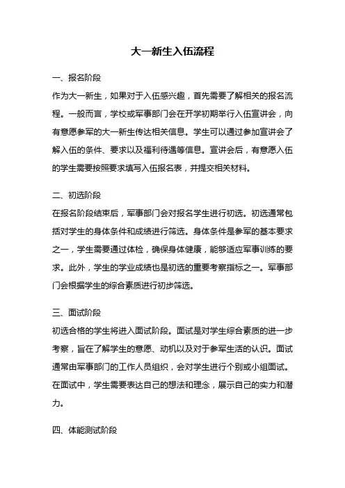 大一新生入伍流程