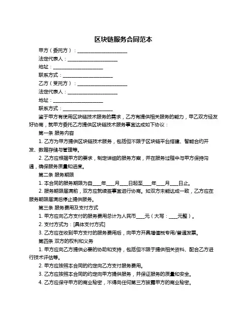 区块链服务合同范本