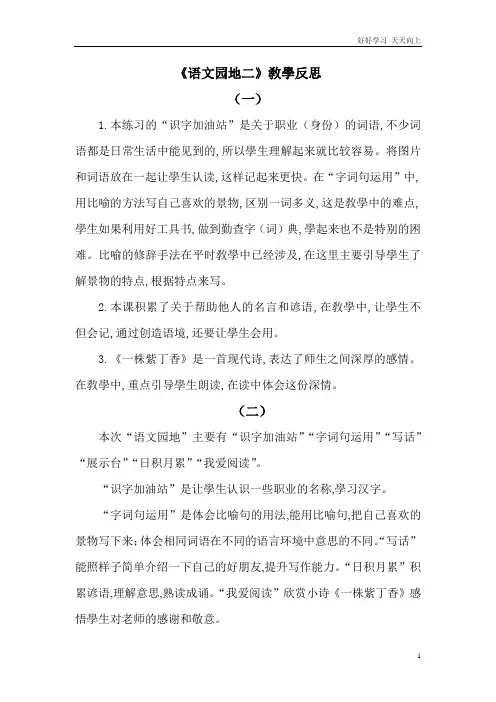 人教部编版版小学语文二年级下册 语文园地二 名师教学教案