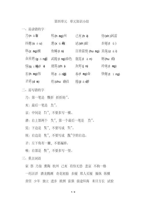 人教部编版五年级语文上册第四单元单元知识小结