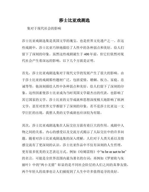莎士比亚戏剧选